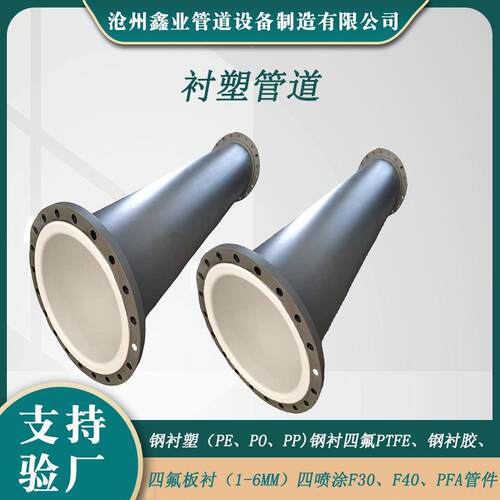 电厂化工钢衬塑复合管道内衬PTFE衬塑防腐双法兰直管衬四氟钢管