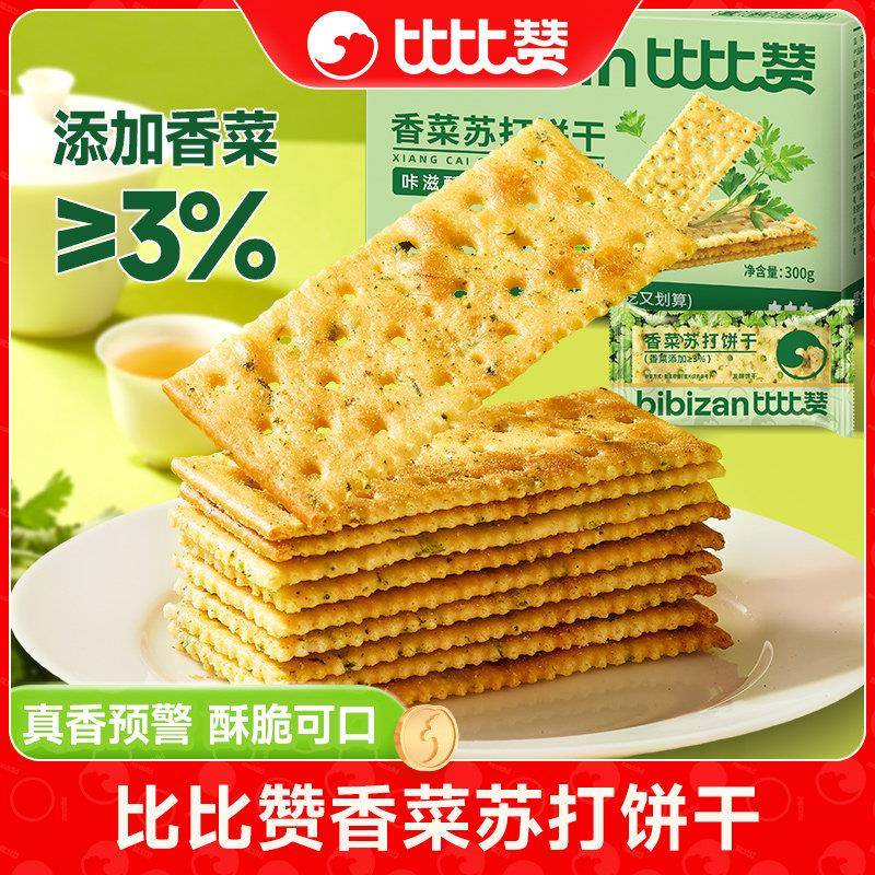 比比赞香菜苏打饼干咸味梳打早餐解馋零食小吃休闲食品网红爆款