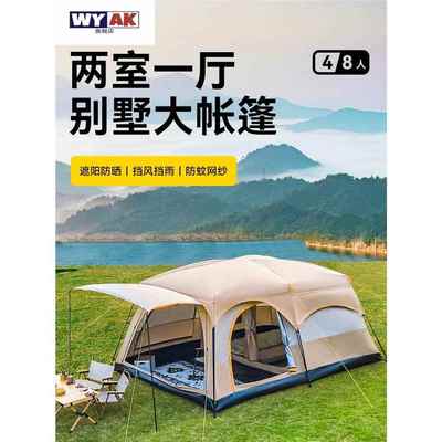 帐篷户外野营过夜防暴雨露营装备两室一厅双层加厚晒便携式折叠