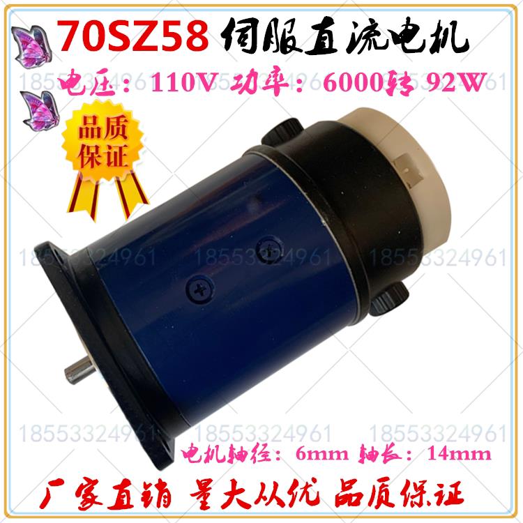 70SZ08 伺服直流电机 110V 68W 6000转 有刷电机 博山微电机