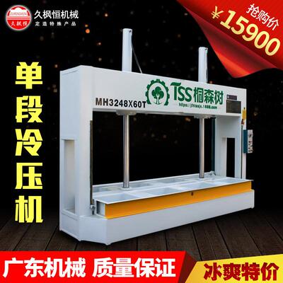 新春特惠MH3284钢门冷压机橱柜吊柜门木门多层板液压式特价冷压机
