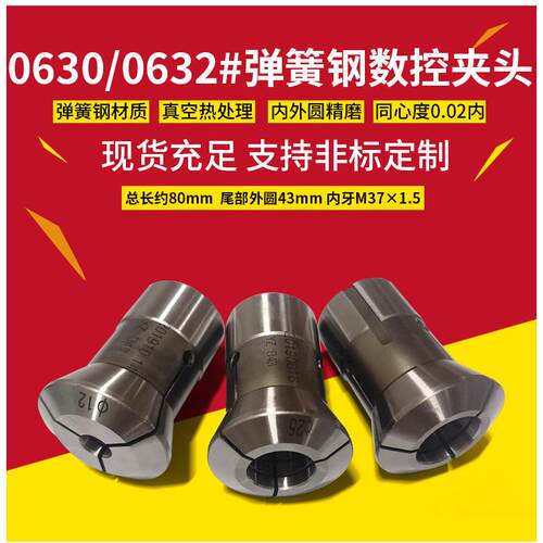 现货高精密弹簧数控夹头0630 32 640 35仪表车床嗦咀筒夹非标定做