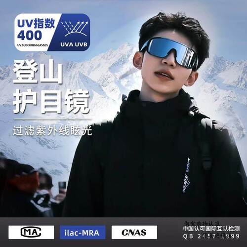 雪山登山护目镜可戴眼镜滑雪防紫外线墨镜男款雪地爬山户外徒步风