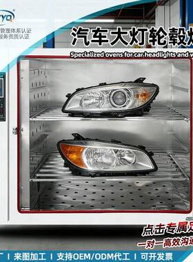 厂家直销汽车大灯烤箱改灯拆车灯干燥箱轮毂修复水转印碳纤维烘箱