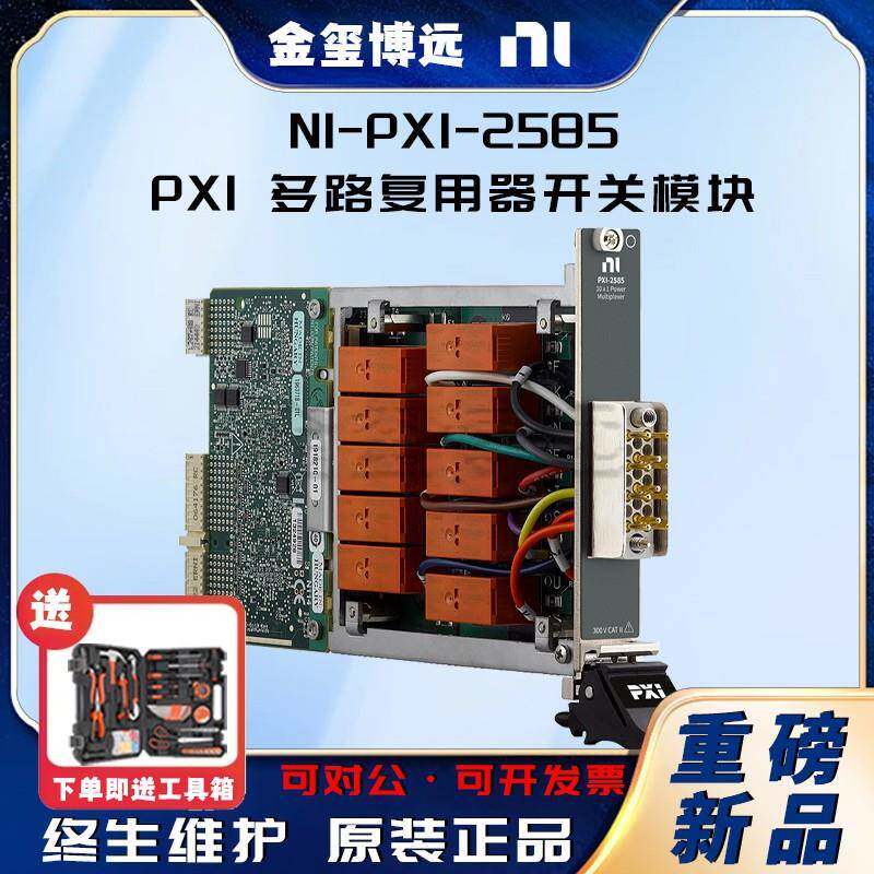 NIPXI-2585PXI多路复用器开关模块