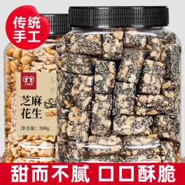 原味芝麻花生酥糖500g手工，花生糖黑芝麻糖零食特产老式糕点罐装