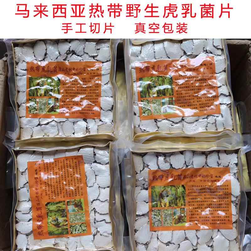 马来西亚BZQ野生虎乳菌片 虎菌片250奶克滋补品灵 天然无虎乳芝