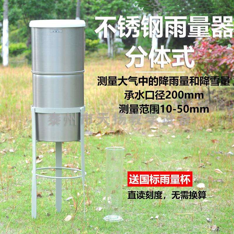 不锈钢雨量器雨量计支架雨量筒小学科学气象测量降水量仪器16022