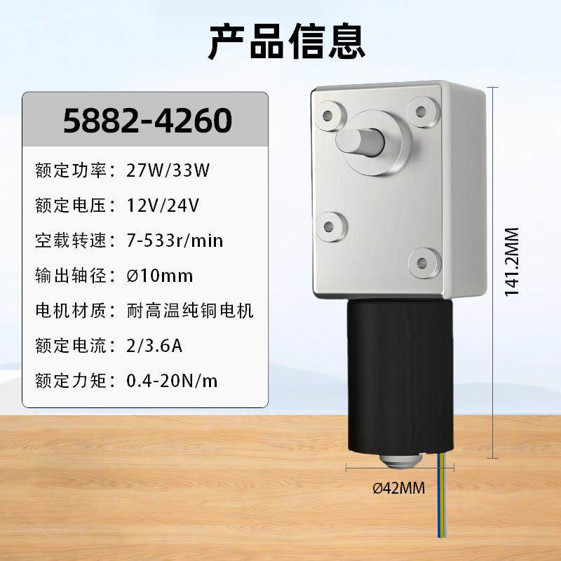 5882-4260大功率蜗杆无刷电机12V正反转大扭矩直流减速马达24V伏