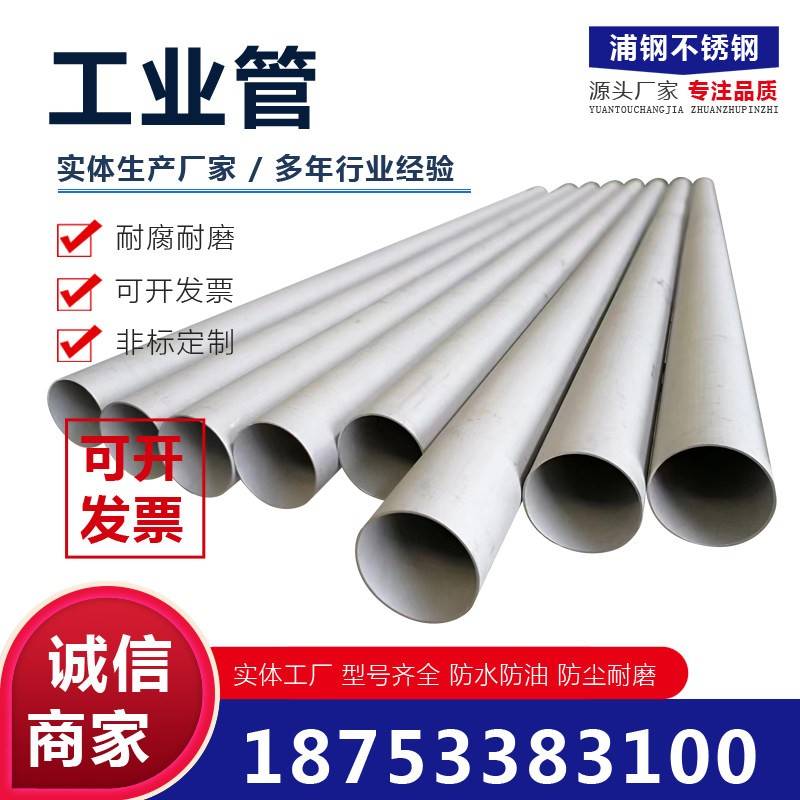 304/316不锈钢工业管厚壁管大小口径无缝管精密管圆管卫生级焊管