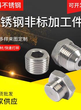 不锈钢外六角螺丝内六角球头车削件数控车床加工件非标数控加工