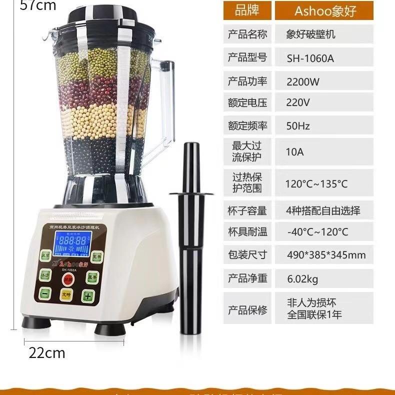象好SH-1060A电脑商用现磨豆浆机多功能无渣免滤五谷豆浆4.5L双杯