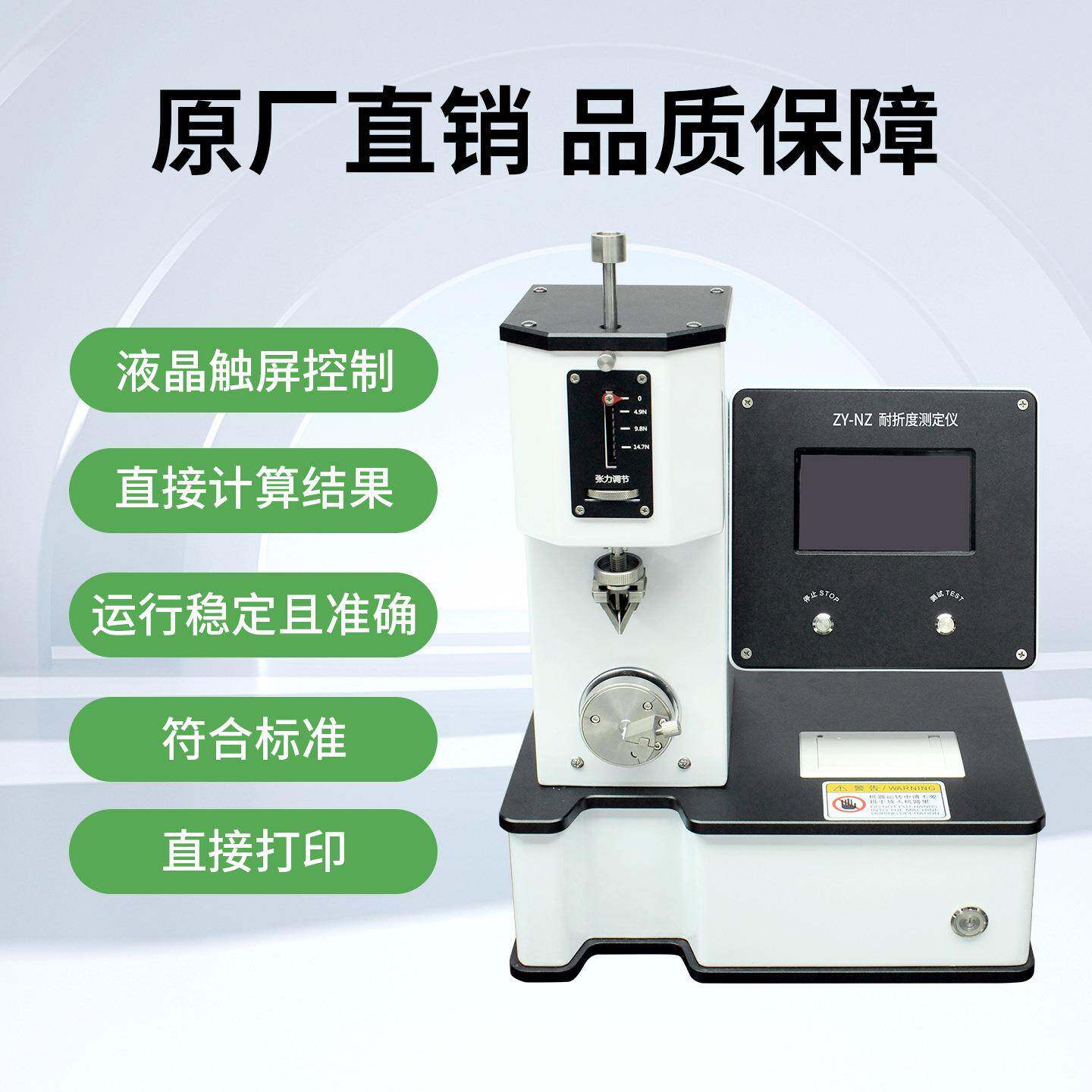 MIT纸张耐折强度测试仪mit耐折疲劳性能检测薄纸塑料薄膜金属箔