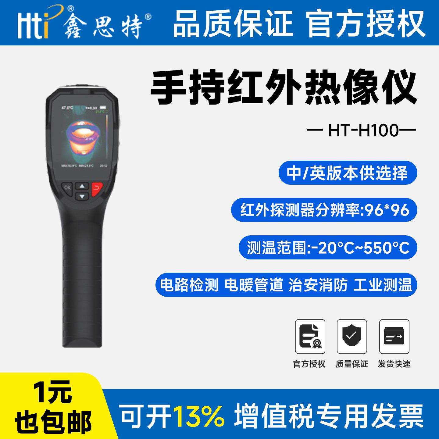 鑫思特红外热成像仪H100英文版本电力维修管道漏水工业测温热像仪