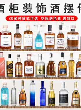 酒柜装饰品摆件彷真欧式洋酒瓶摆设道具酒客厅店铺开 业假酒空瓶
