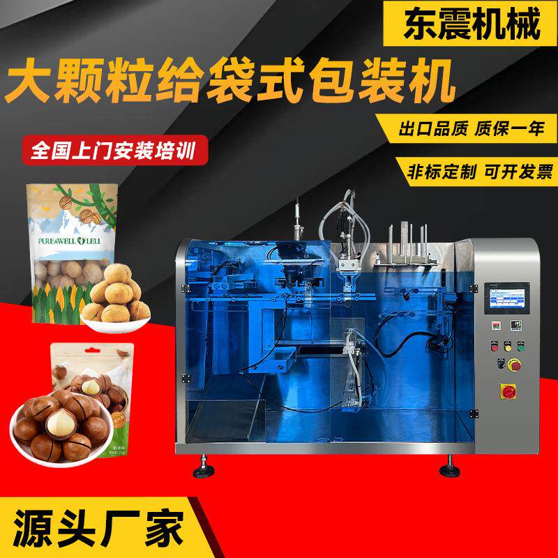 全自动干果包装机开心果腰果花生红枣灌装机坚果颗粒给袋式包装机