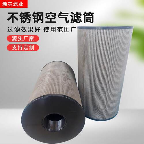 河北生产不锈钢空气滤筒工业过滤器折叠空气净化滤芯过滤机械出口