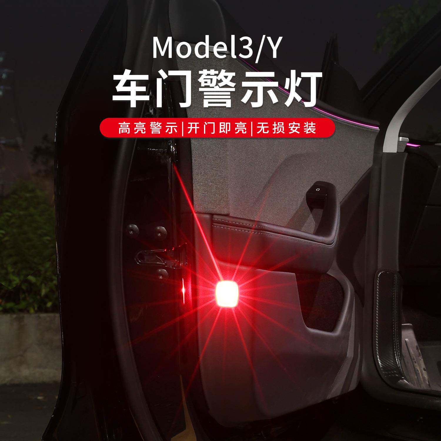 适用ModelY/3焕新版车门警示灯强亮光闪烁预警防撞无损改装
