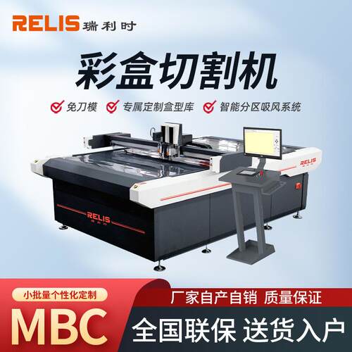 瑞利时瓦楞翻盖折叠包装礼盒割样机纸盒彩盒切割无刀模小批量生产