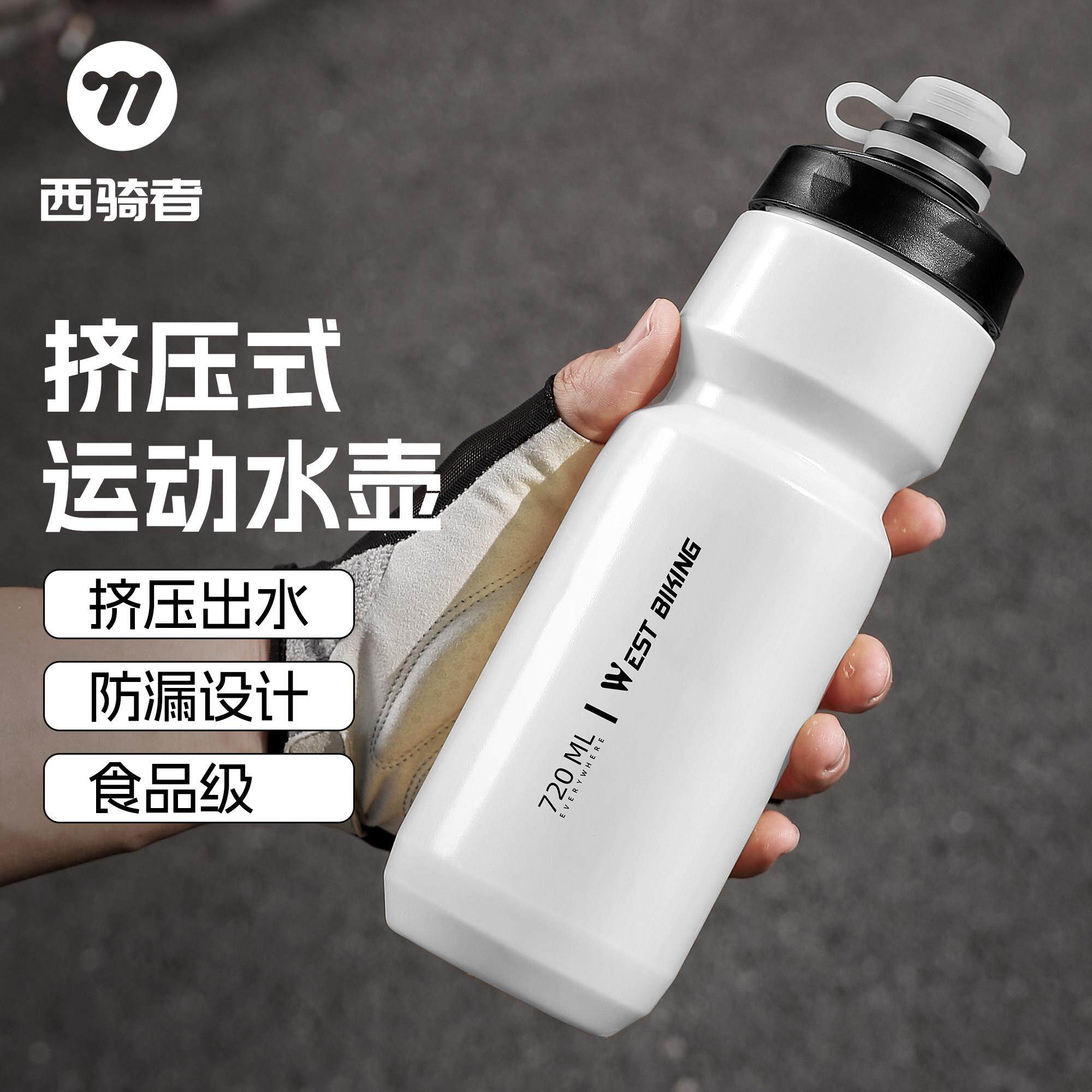 西骑者自行车骑行水壶山地公路车运动专用大容量水杯挤压壶单车