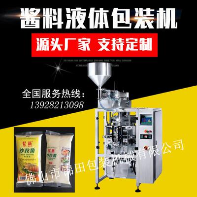 调味酱料液体包装机械立式沙拉酱包装机自动袋装食品液体包装机