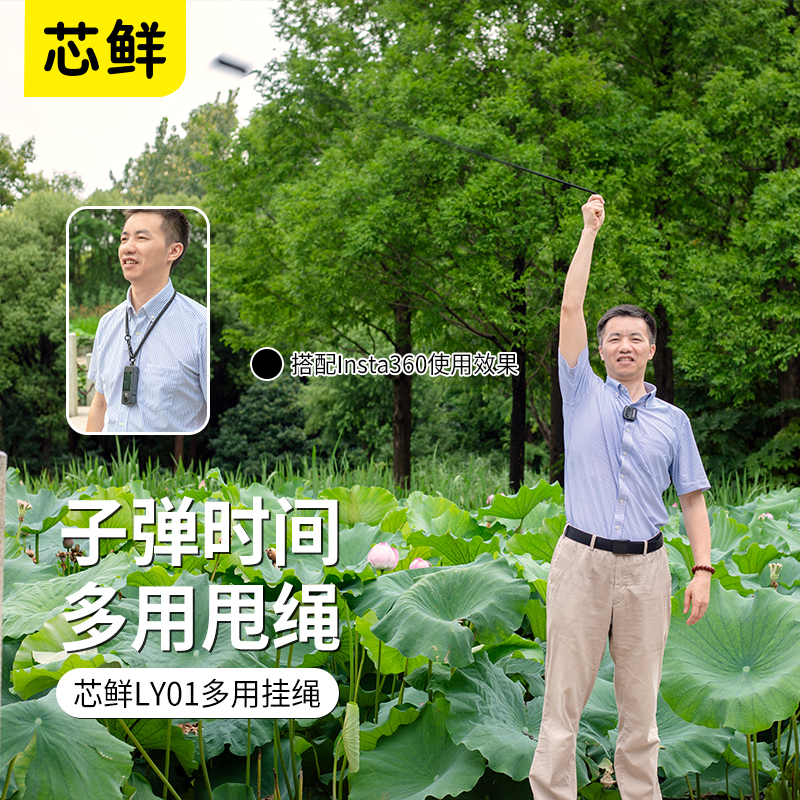 芯鲜LY01适用Insta360 X4 X3子弹时间甩绳全景运动相机挂脖第一人