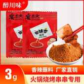 四川香辣火锅烤肉干碟蘸料麻辣辣椒面串串烧烤蘸料干料沾料小包装