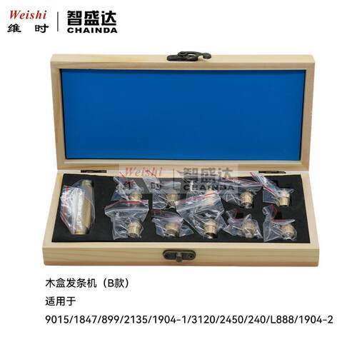 修表工具木盒发条绞发条机盘卷上发条工具901518478991904捲发条