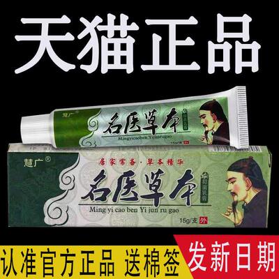 【5支仅30元】官方正品慧广名医草本乳膏 原江西汉草堂抑菌软膏