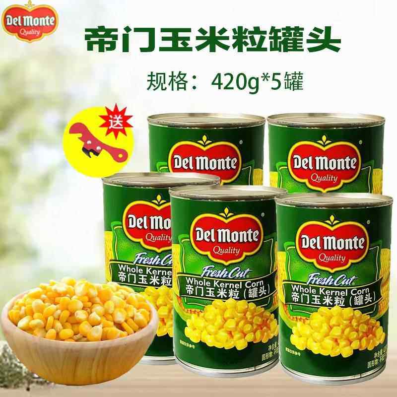 地扪玉米粒罐头420g*5罐泰国进口甜玉米粒做披萨沙拉玉米烙等原料