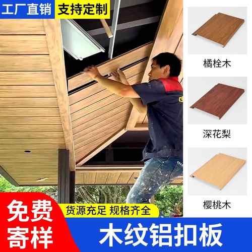 阳台吊顶木纹铝扣板吊顶铝合金长条吊顶定制集成天花板厨房卫生间
