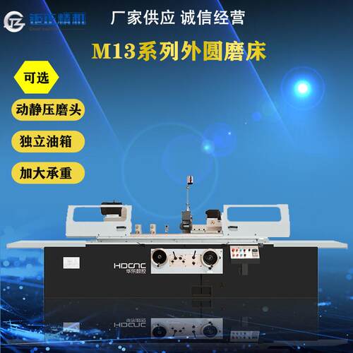 广东深圳东莞惠州上海,秦川,北二,威海华东数控M1系列外圆磨床