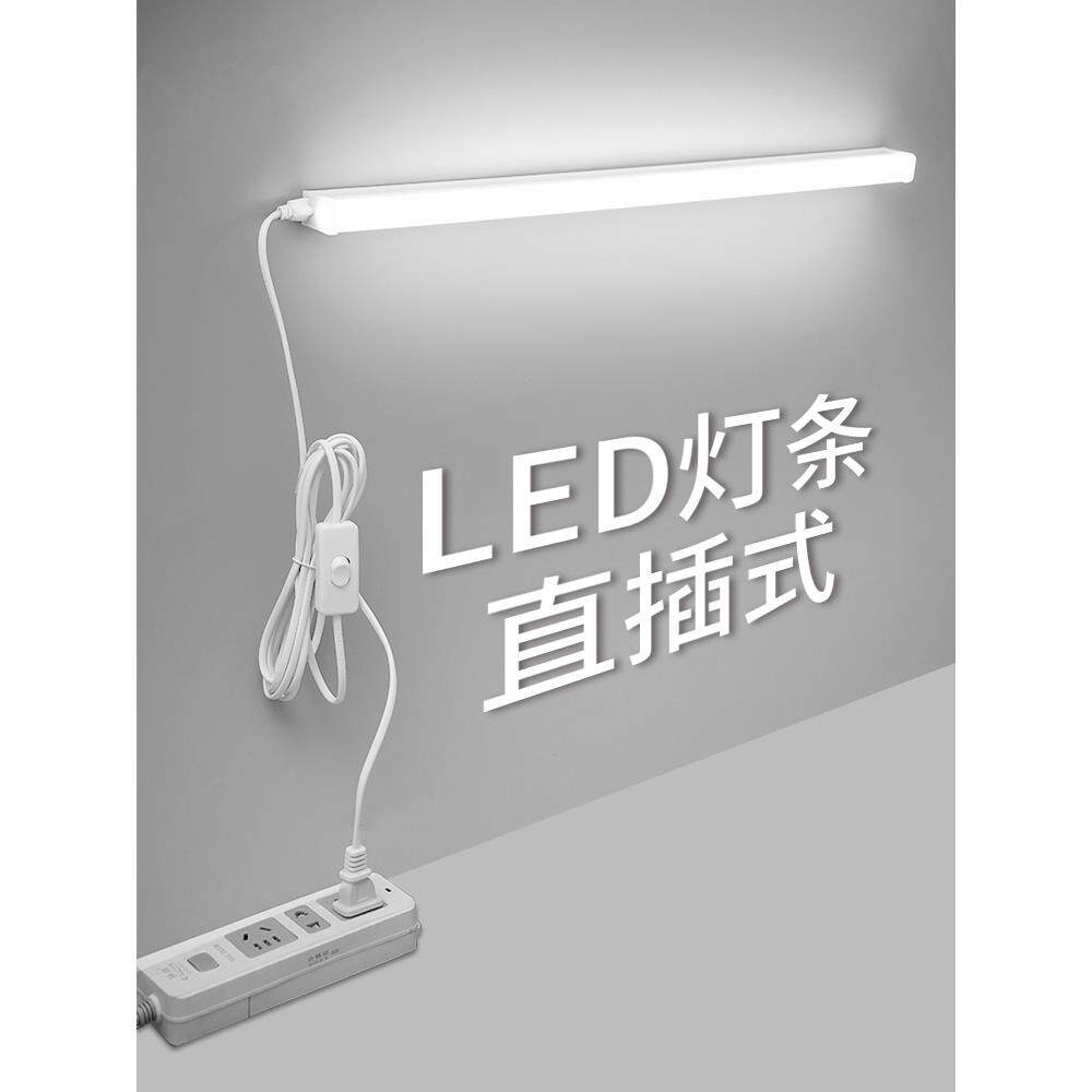 LED灯管灯条直插式日光灯插座插电式书桌家用小夜灯学生宿舍灯管