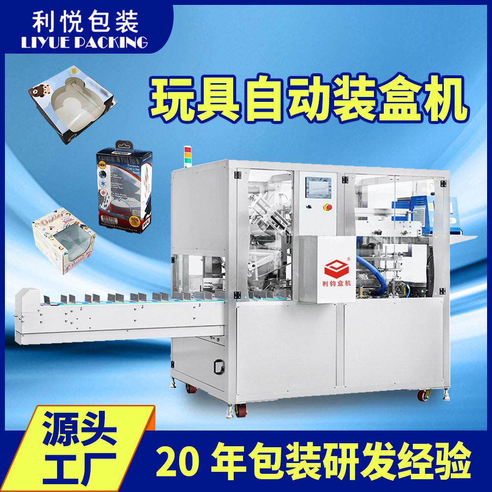 全自动速玩具盲盒装盒机盲袋卡牌包装线折盒机器厂家定制包装机
