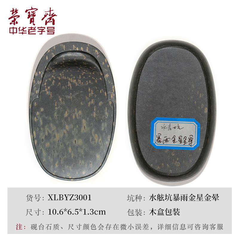 正品荣宝斋老光坑台歙砚文房四宝毛笔研墨条书法国画墨盒眉晕子坑