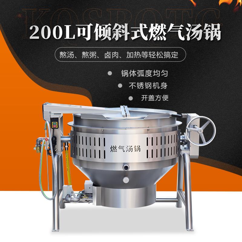200L可倾斜式燃气汤锅大型燃气卤肉锅 素肉卤汤锅 工厂熬煮骨汤锅