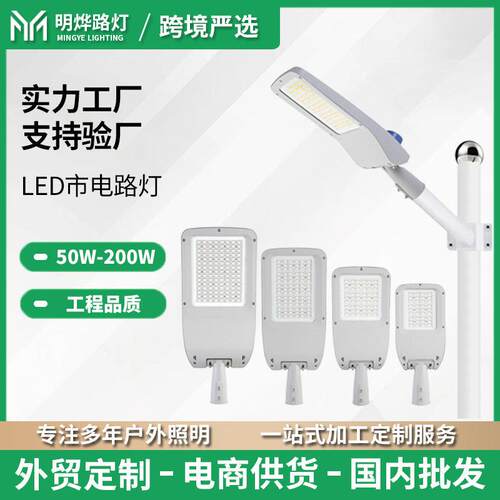 LEDoutdoorstreetlight市政款亮户外LED路灯IP65防水路灯