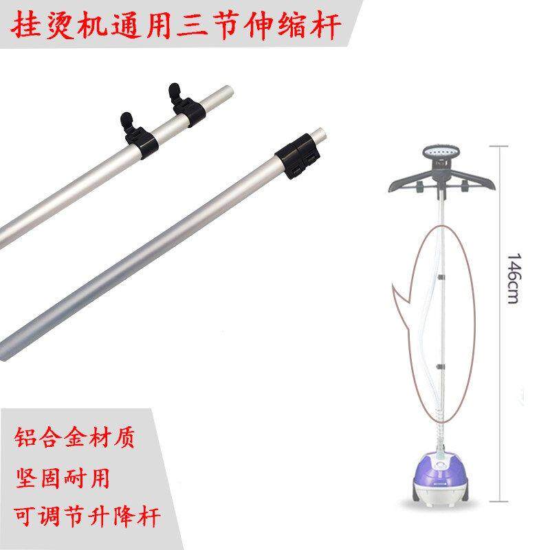 通用型蒸气挂烫机伸缩支架子配件红心蒸气熨斗支撑立杆三节金属杆