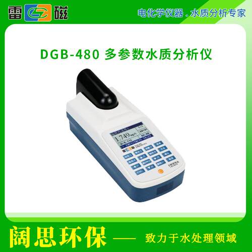 上海雷磁DGB-480多参数水质分析仪游池现场快速检测实验室分析仪