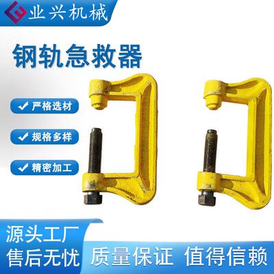 兴钢轨轨断裂临时固P43P50P6定夹业轨器工务段火车道夹具铁路携便