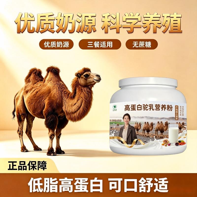 高蛋白驼乳粉睡前一杯原生营养驼奶粉原产地正品配方