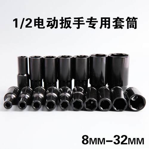 气动加长黑色套筒 锂电动扳手专用 电泳加长8-32mm套筒风炮套头