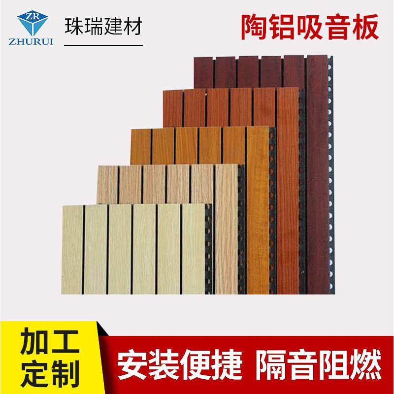 陶铝吸音板 防火吸音板  体育馆影院ktv墙面阻燃隔音减震陶铝隔音,基础建材,门/墙/窗隔音贴,淘宝优惠券,粉丝福利购,淘宝优惠卷