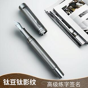 鹏城优品钛豆【钛影纹钢笔】通用高颜值商务办公练字签名通用钢笔