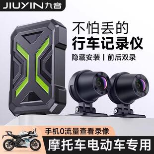 九音机车电动车前后双录行车记录仪摄头高清隐式手机互联