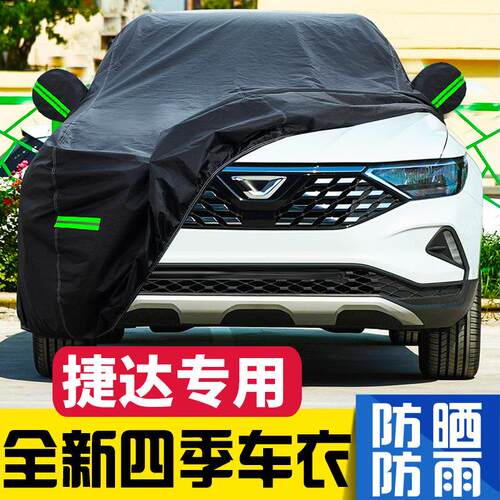 适用捷达VS5 VS7 VA3专用车衣车罩 防晒防雨隔热加厚四季通用车罩