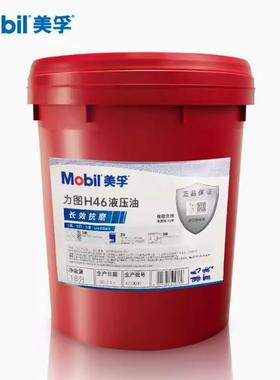 美孚力图H46/DTE10超凡22 /32 46 68号DTE24 25 26#27/抗磨液压油