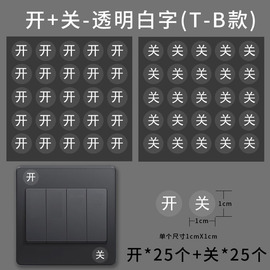 开关标签贴纸开关插座面板装饰简约家用标识贴白色防水提示贴墙贴