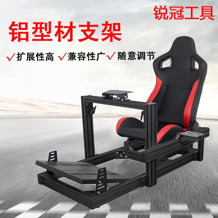 跨境热销赛车游戏方向盘模拟器4080工业铝型材座椅支架直驱