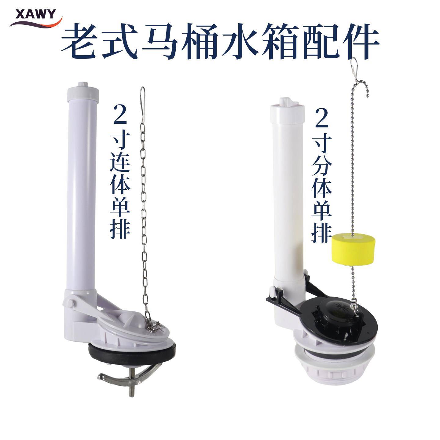 犀澳老式抽水马桶水箱配件通用型2寸分体坐便器连体单排出水排阀